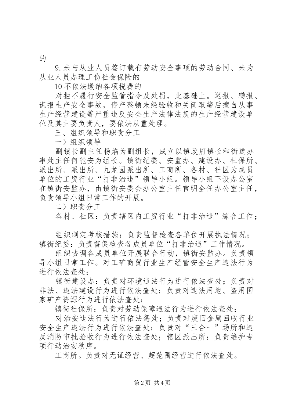 2024年工贸业打非治违工作意见_第2页