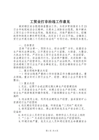 2024年工贸业打非治违工作意见