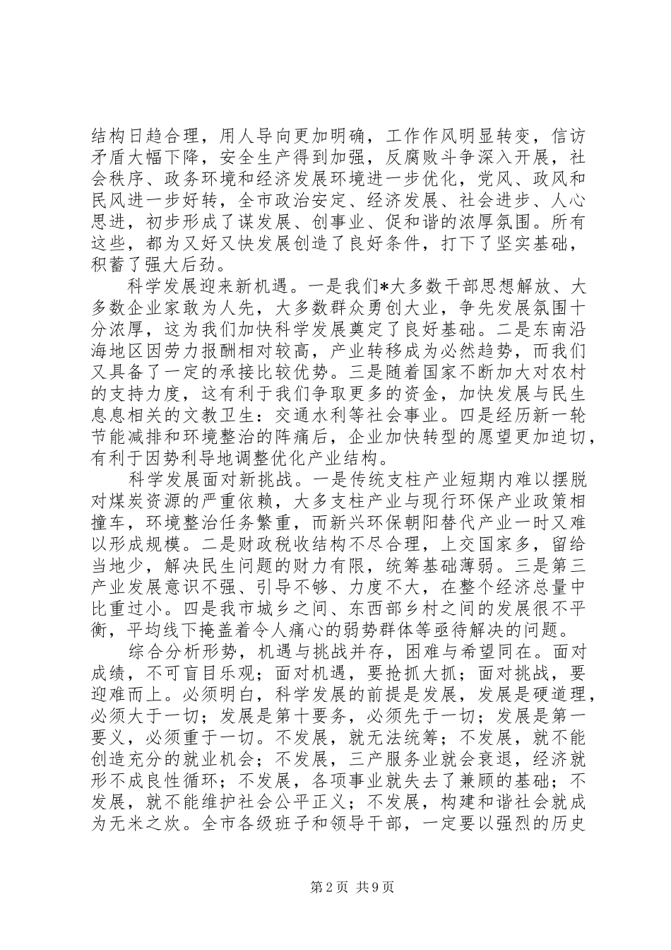 2024年工贸中心城市经济工作会议上的致辞_第2页
