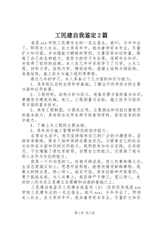 2024年工民建自我鉴定篇