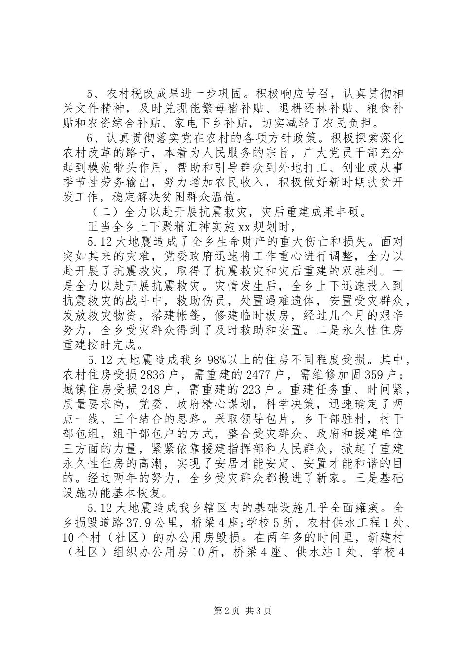 2024年工农社区年度工作计划_第2页