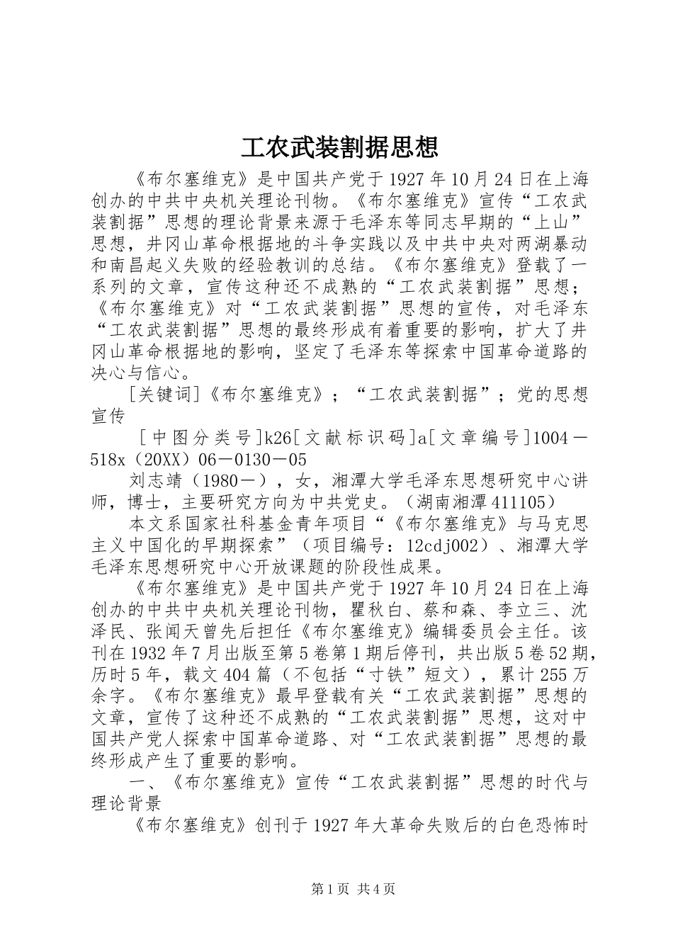 2024年工农武装割据思想_第1页