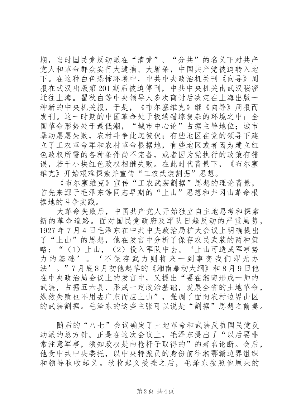 2024年工农武装割据思想_第2页