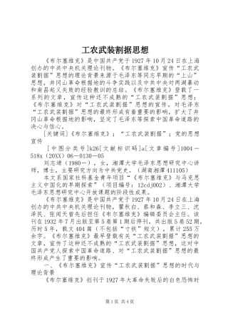 2024年工农武装割据思想