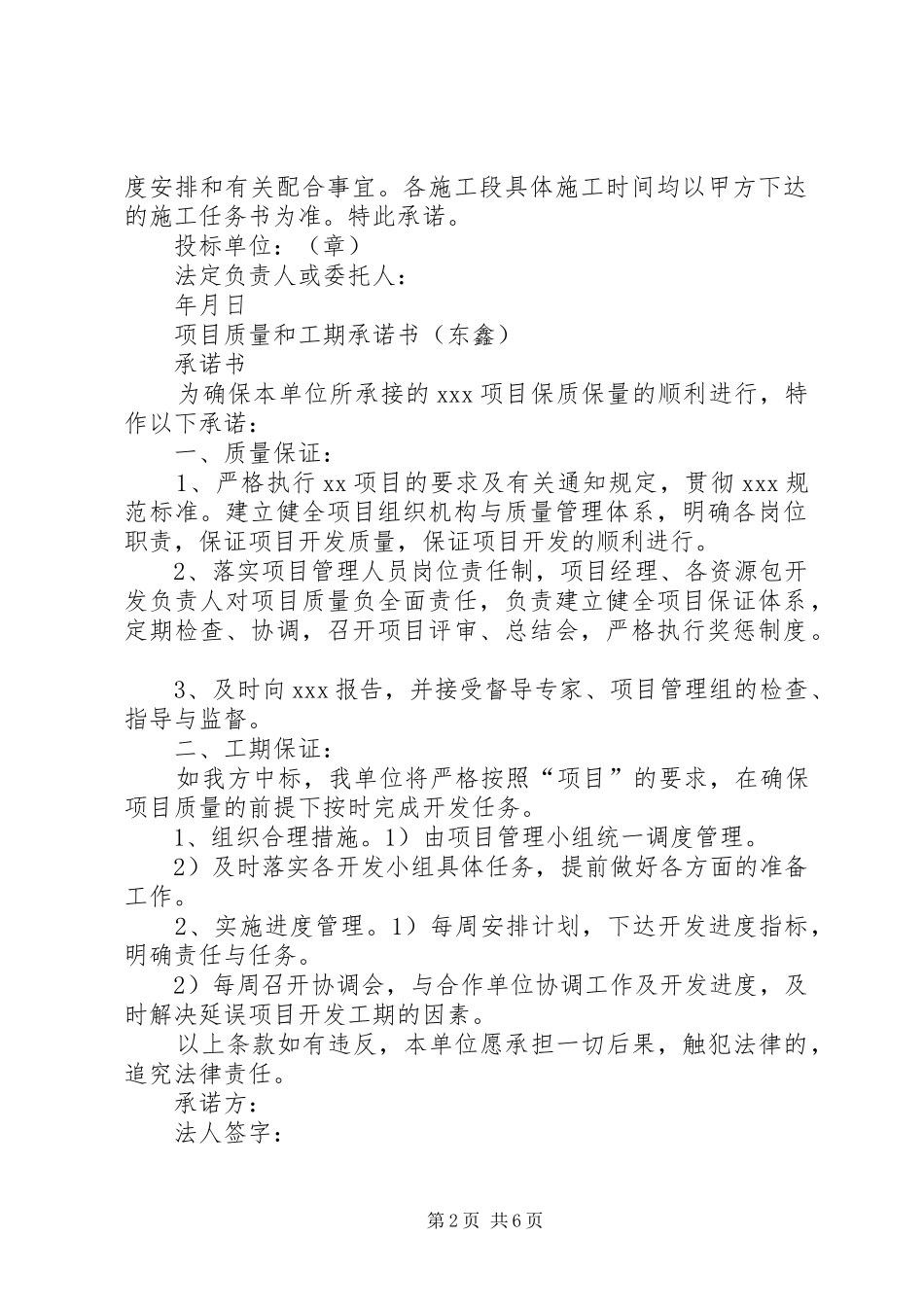 2024年工期保障承诺书_第2页