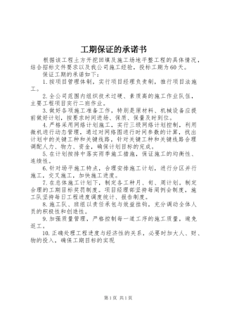 2024年工期保证的承诺书