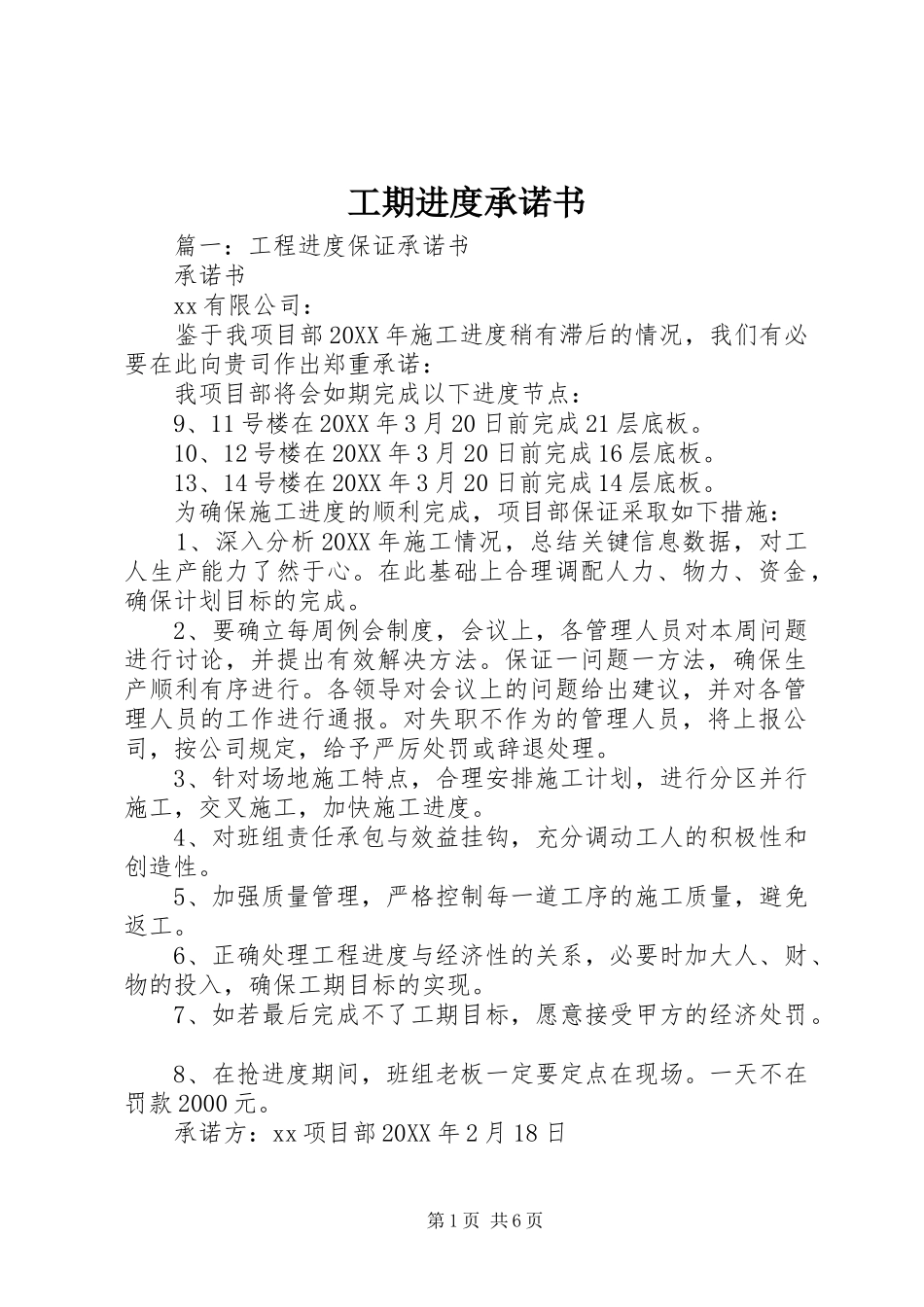 2024年工期进度承诺书_第1页