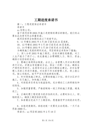 2024年工期进度承诺书