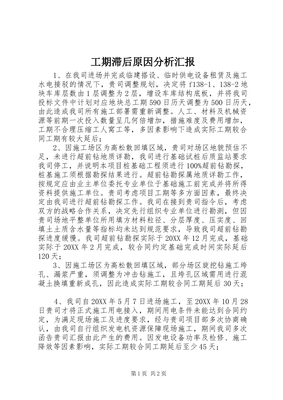 2024年工期滞后原因分析汇报_第1页