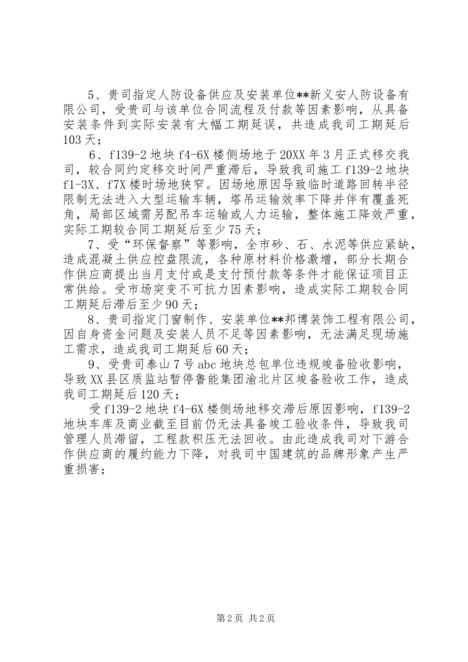 2024年工期滞后原因分析汇报_第2页