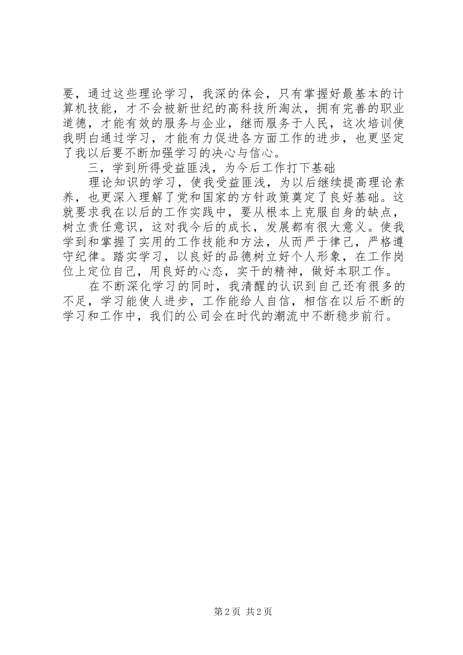 2024年工勤技能岗位培训的心得范文_第2页