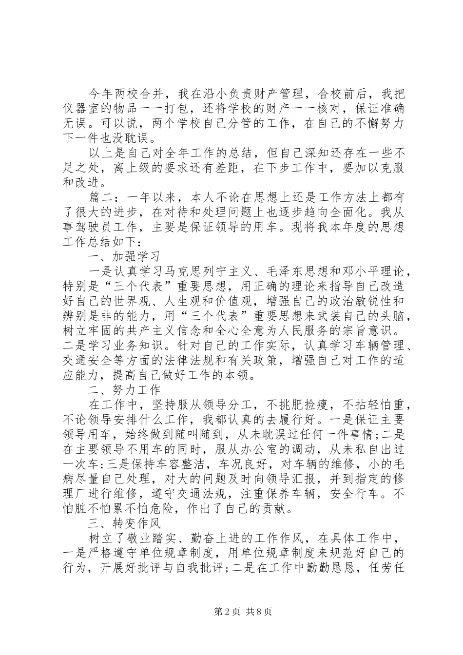 2024年工勤竞争上岗述职报告_第2页