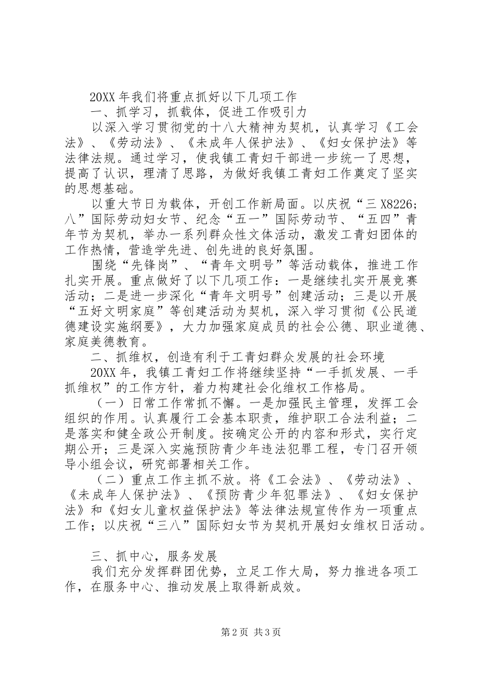 2024年工青妇工作总结_第2页