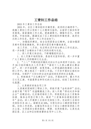 2024年工青妇工作总结