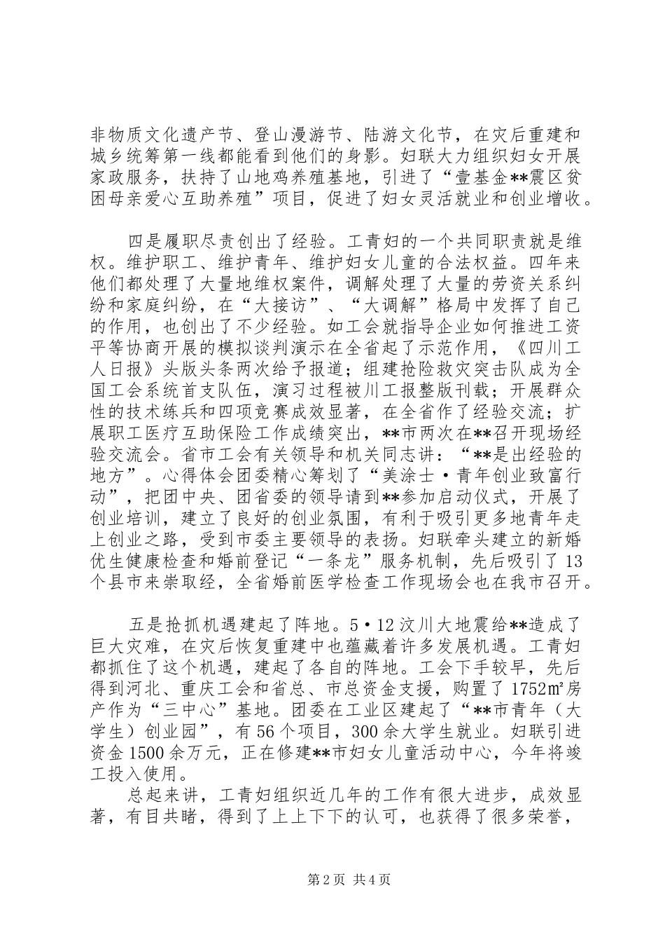 2024年工青妇组织工作汇报_第2页