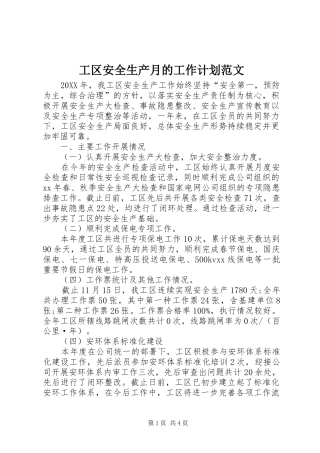2024年工区安全生产月的工作计划范文