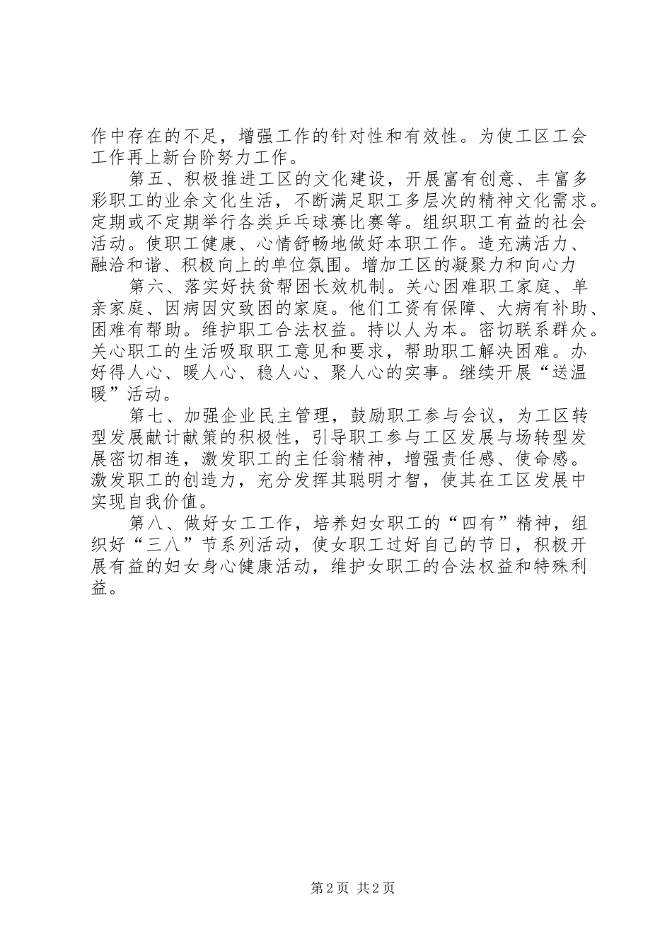 2024年工区工会工作计划范文_第2页
