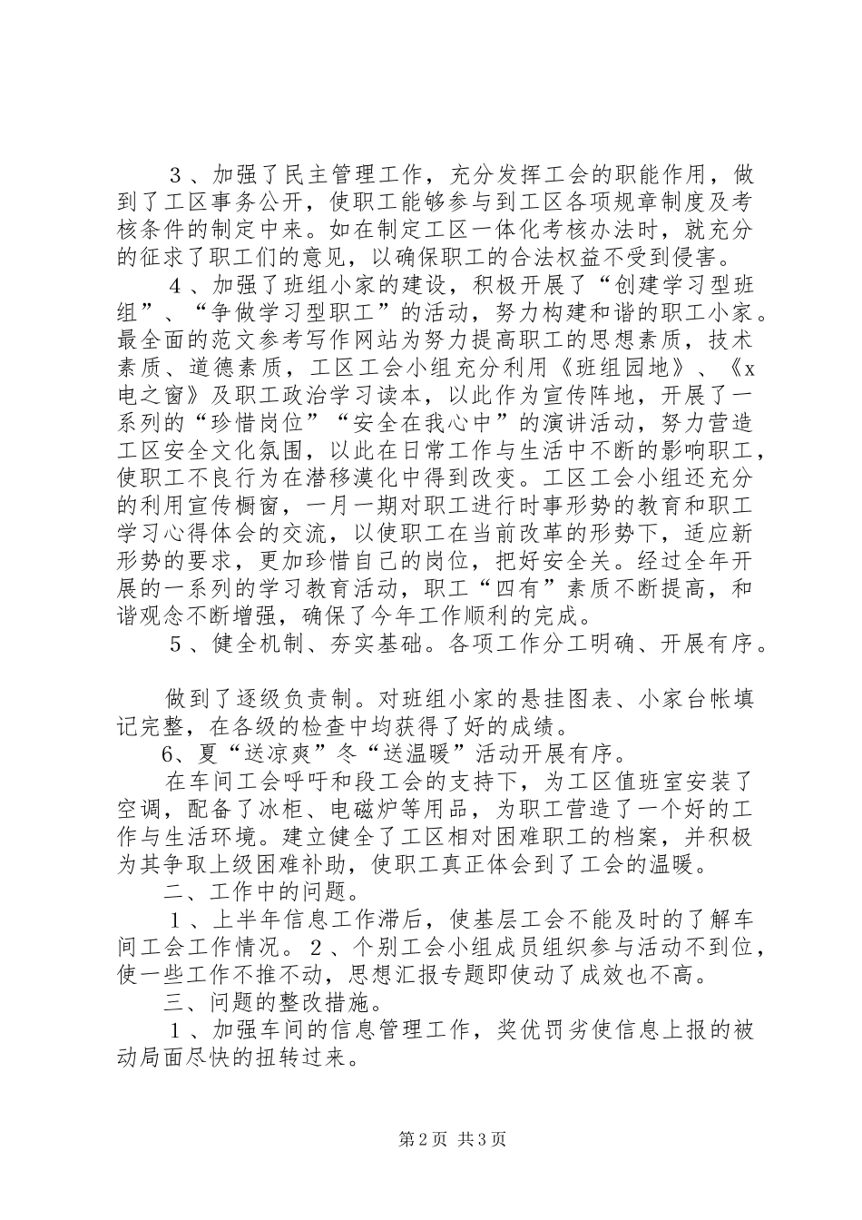 2024年工区工会小组总结_第2页