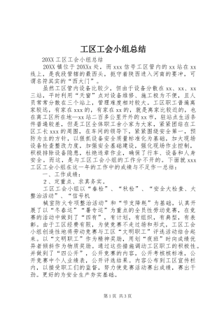 2024年工区工会小组总结