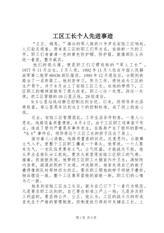 2024年工区工长个人先进事迹