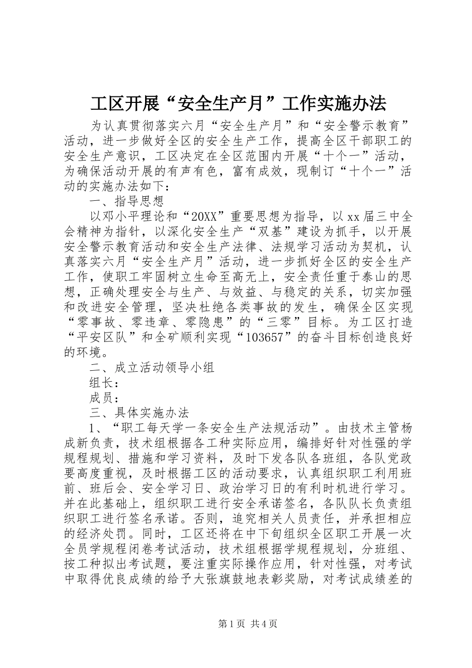 2024年工区开展安全生产月工作实施办法_第1页