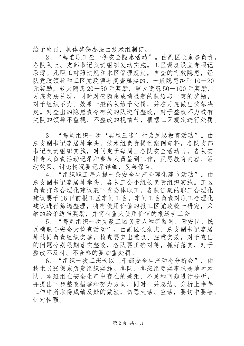 2024年工区开展安全生产月工作实施办法_第2页