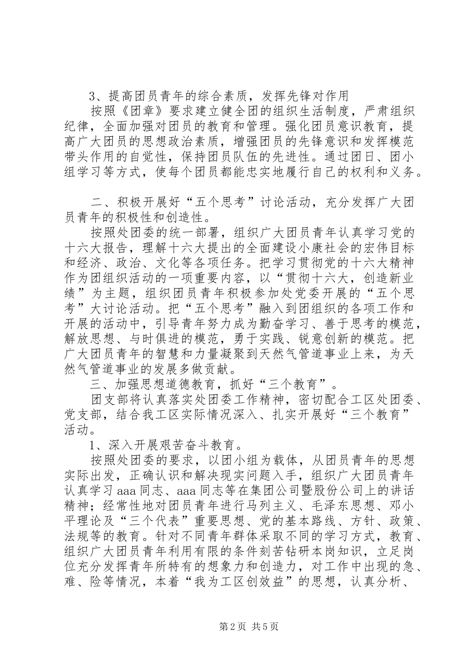 2024年工区团支部工作计划_第2页