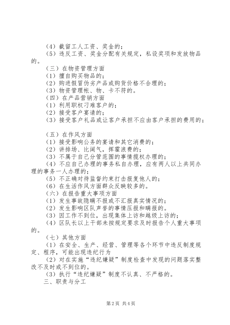 2024年工区违纪嫌疑制度规划_第2页