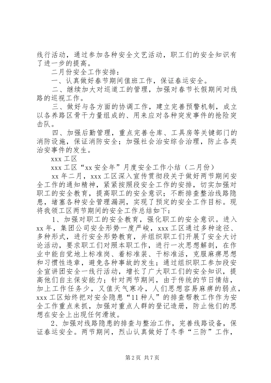 2024年工区月度安全工作小结总结_第2页
