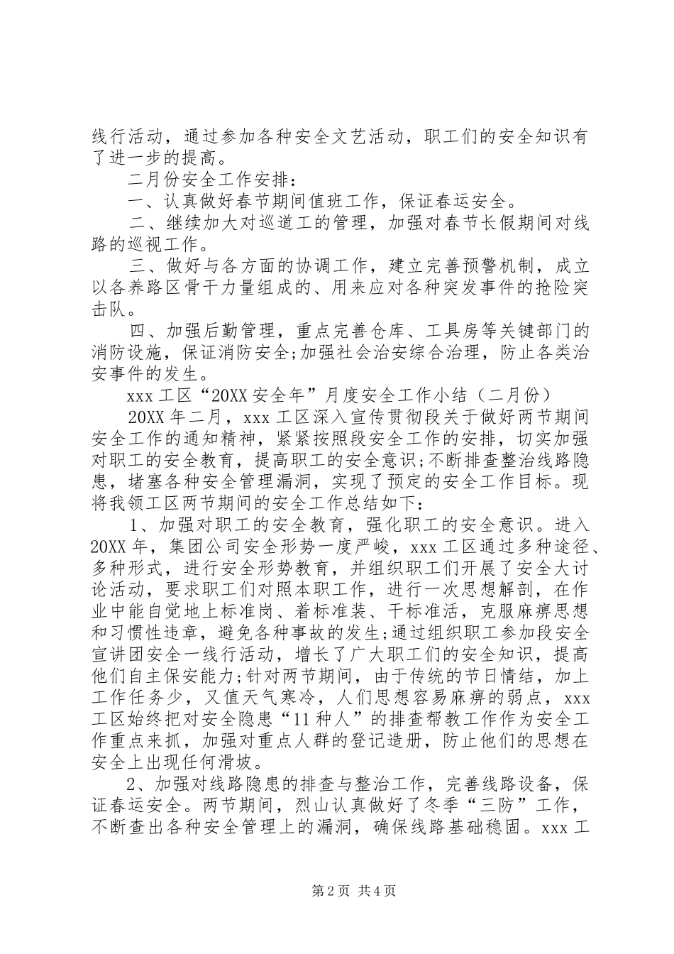 2024年工区月度安全工作总结最新范文_第2页