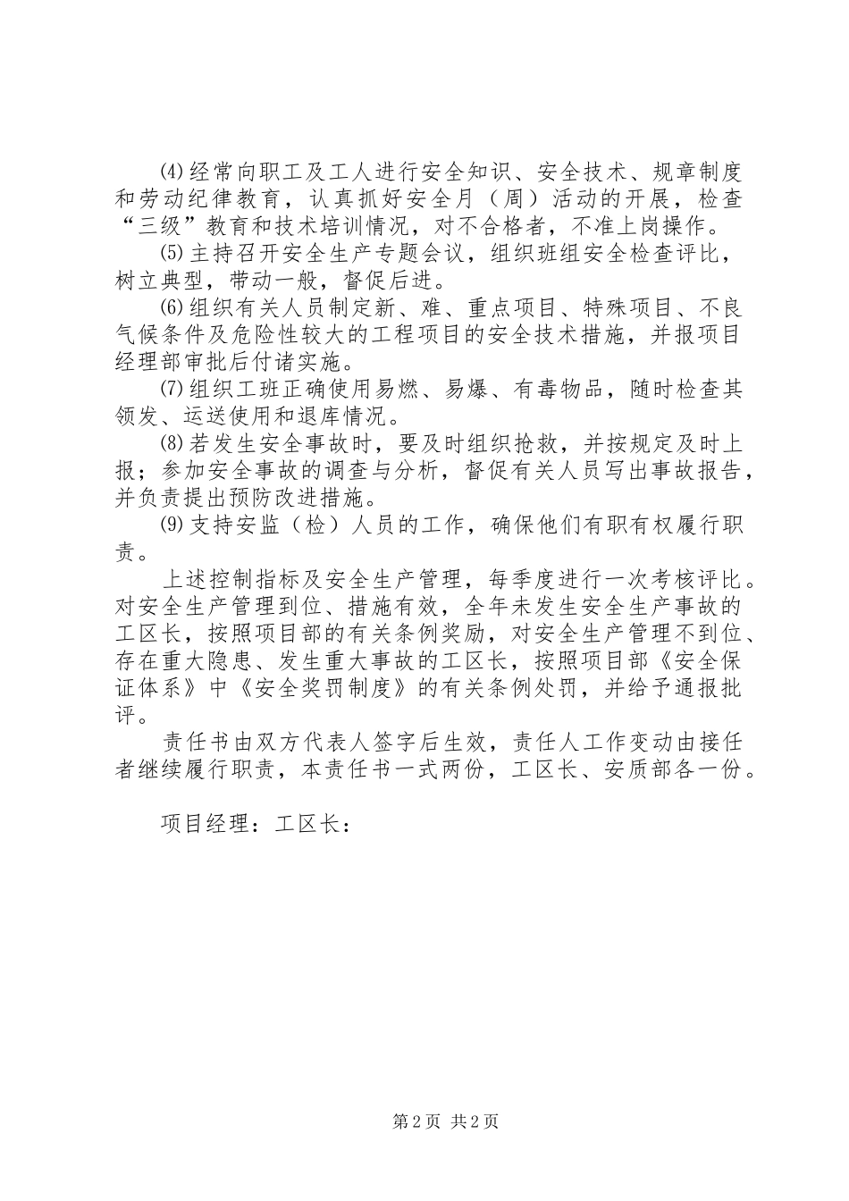 2024年工区长安全责任书_第2页