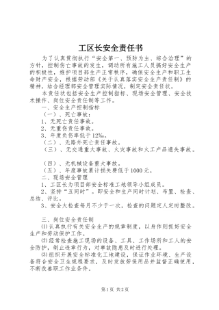 2024年工区长安全责任书