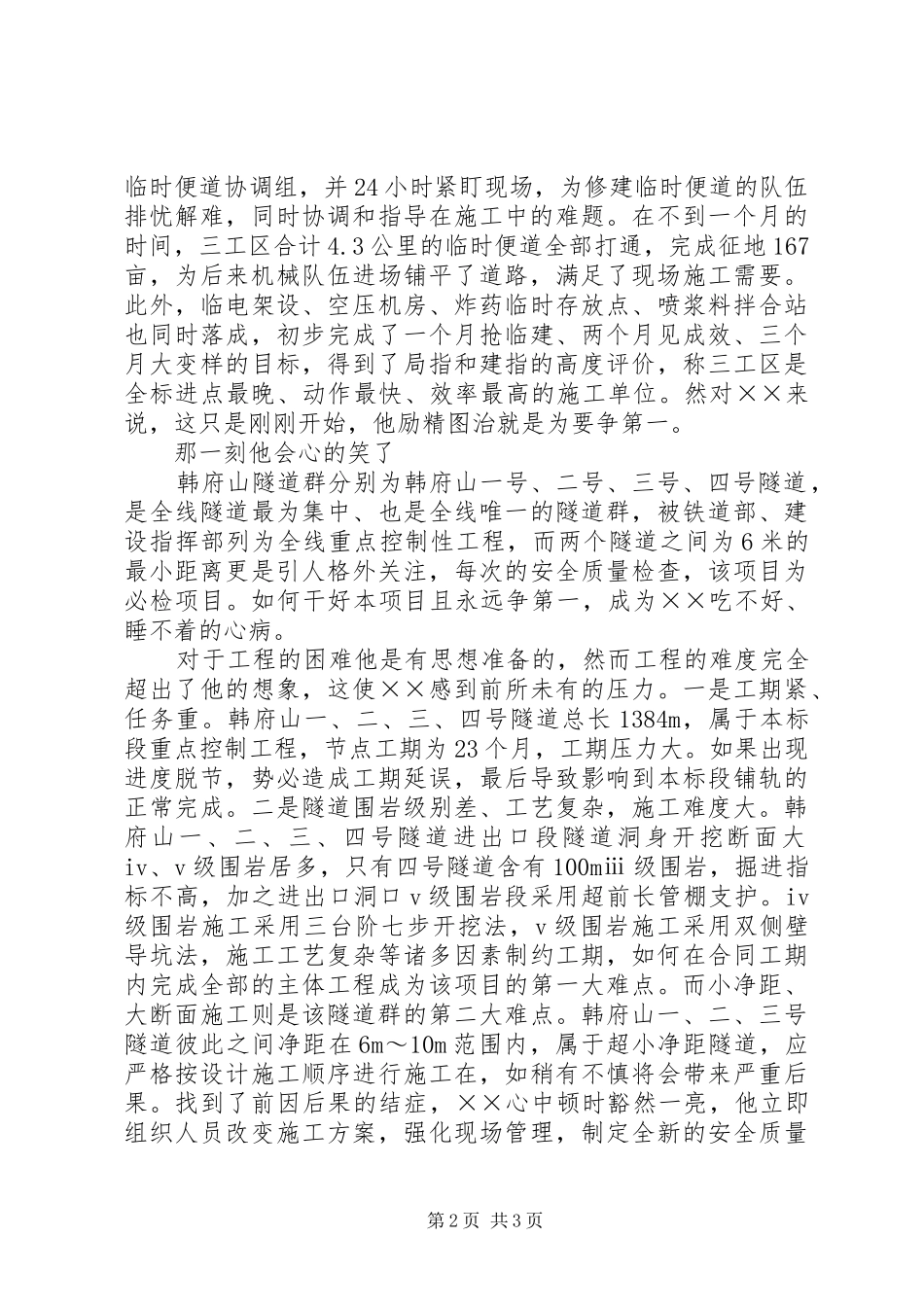 2024年工区长事迹材料_第2页