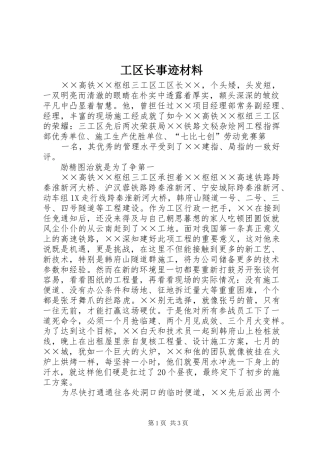 2024年工区长事迹材料