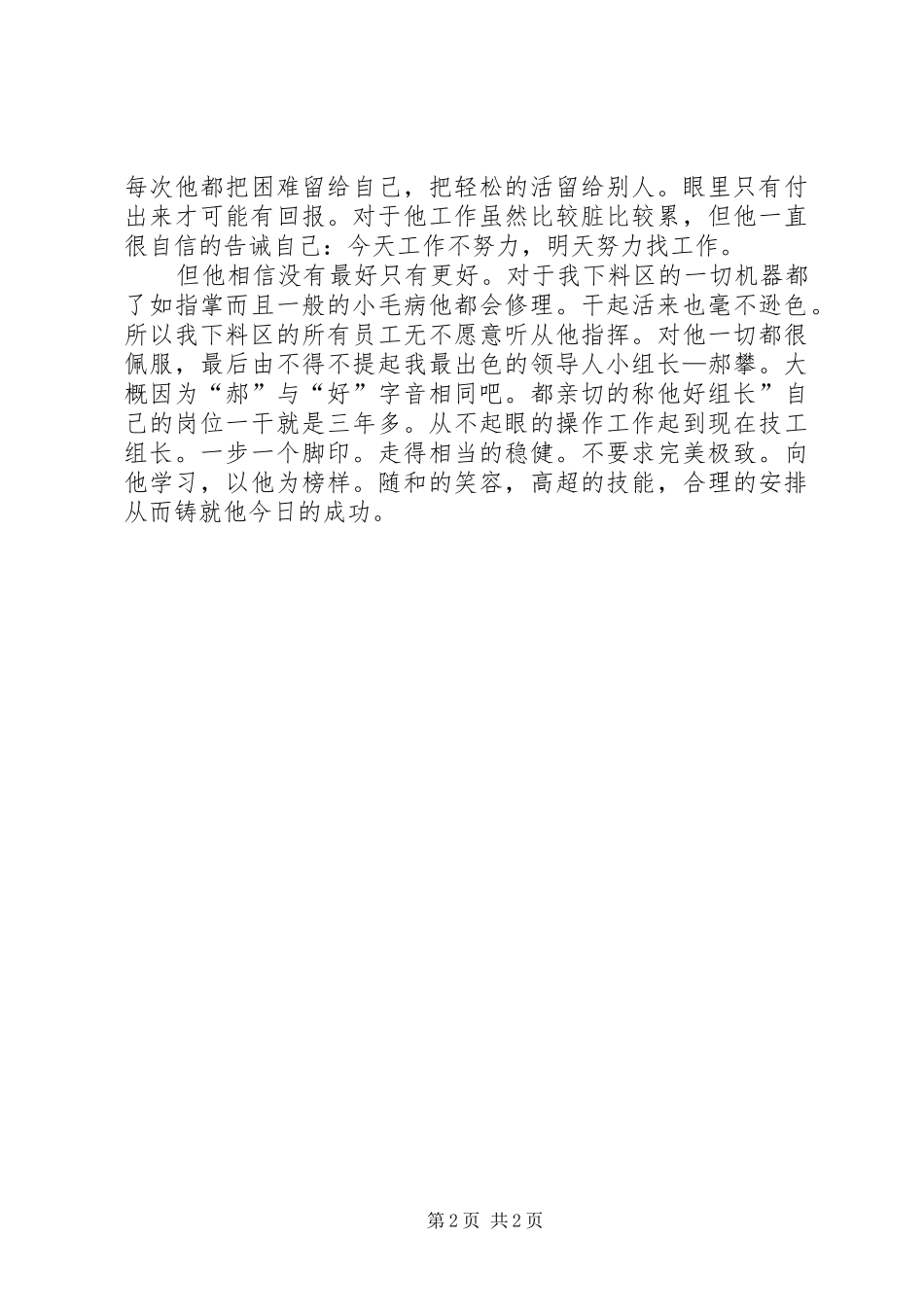 2024年工人爱岗演讲稿_第2页