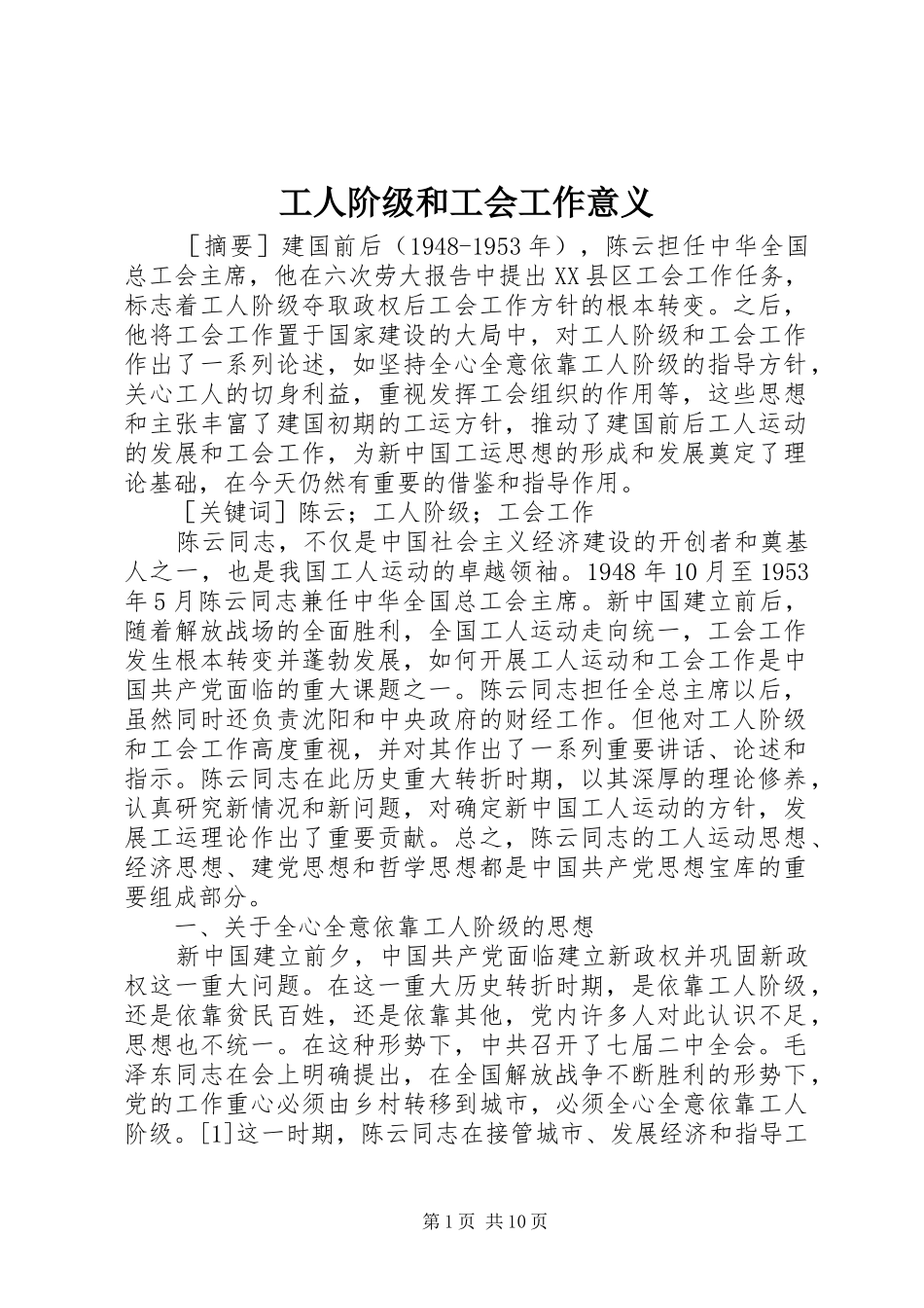 2024年工人阶级和工会工作意义_第1页