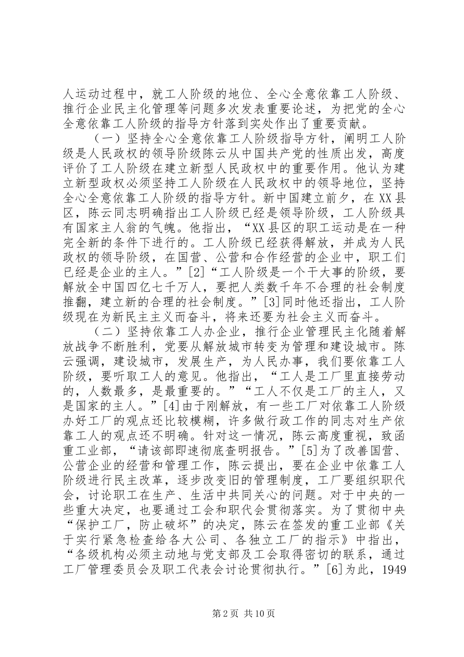 2024年工人阶级和工会工作意义_第2页