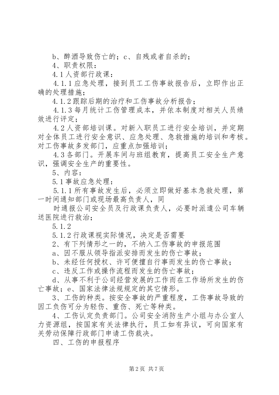 2024年工伤安全事故管理工作指引_第2页