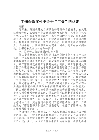 2024年工伤保险案件中关于工资的认定