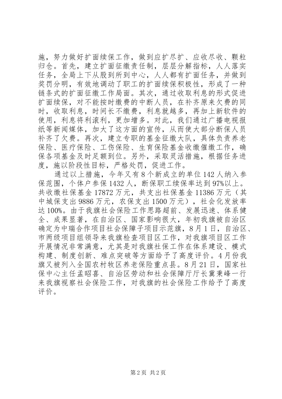 2024年工伤保险办公室工作总结_第2页