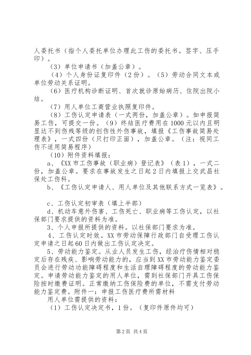 2024年工伤保险办事指南_第2页