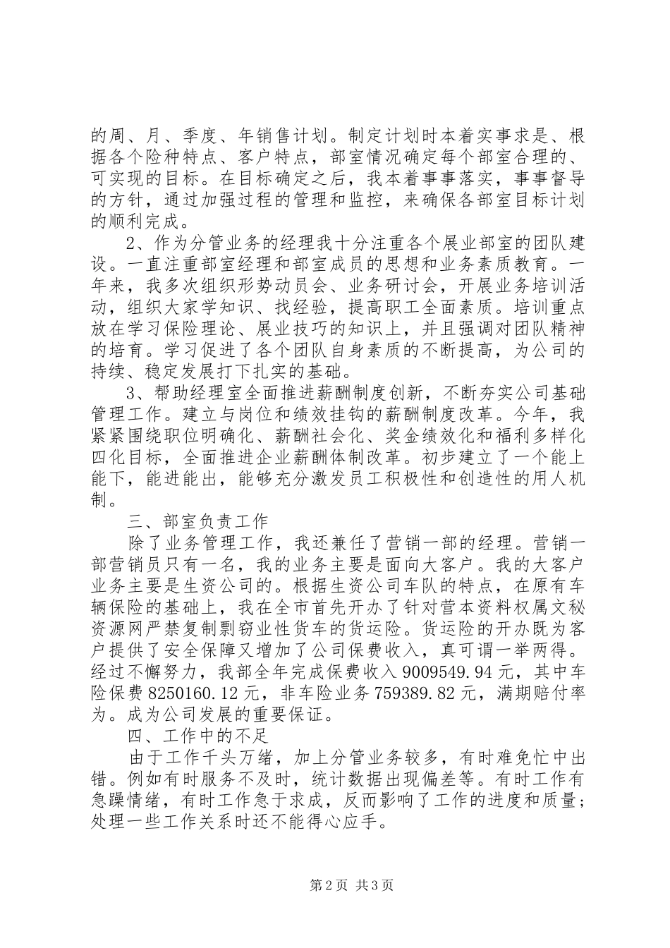 2024年工伤保险个人年终工作总结范文_第2页