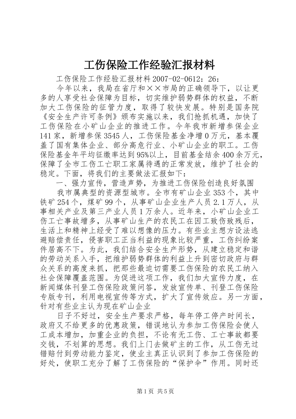 2024年工伤保险工作经验汇报材料_第1页