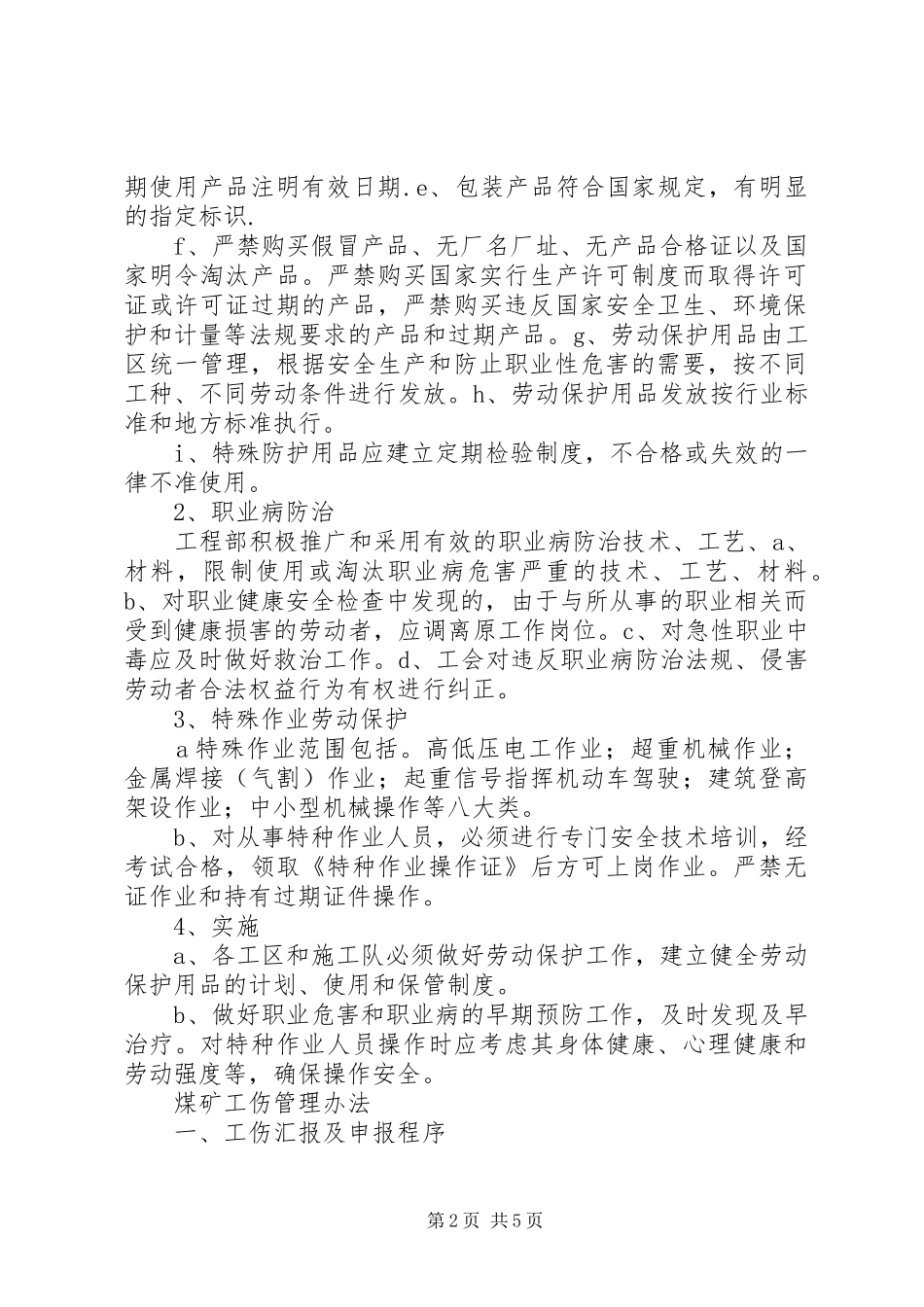 2024年工伤保险及职业病防治_第2页