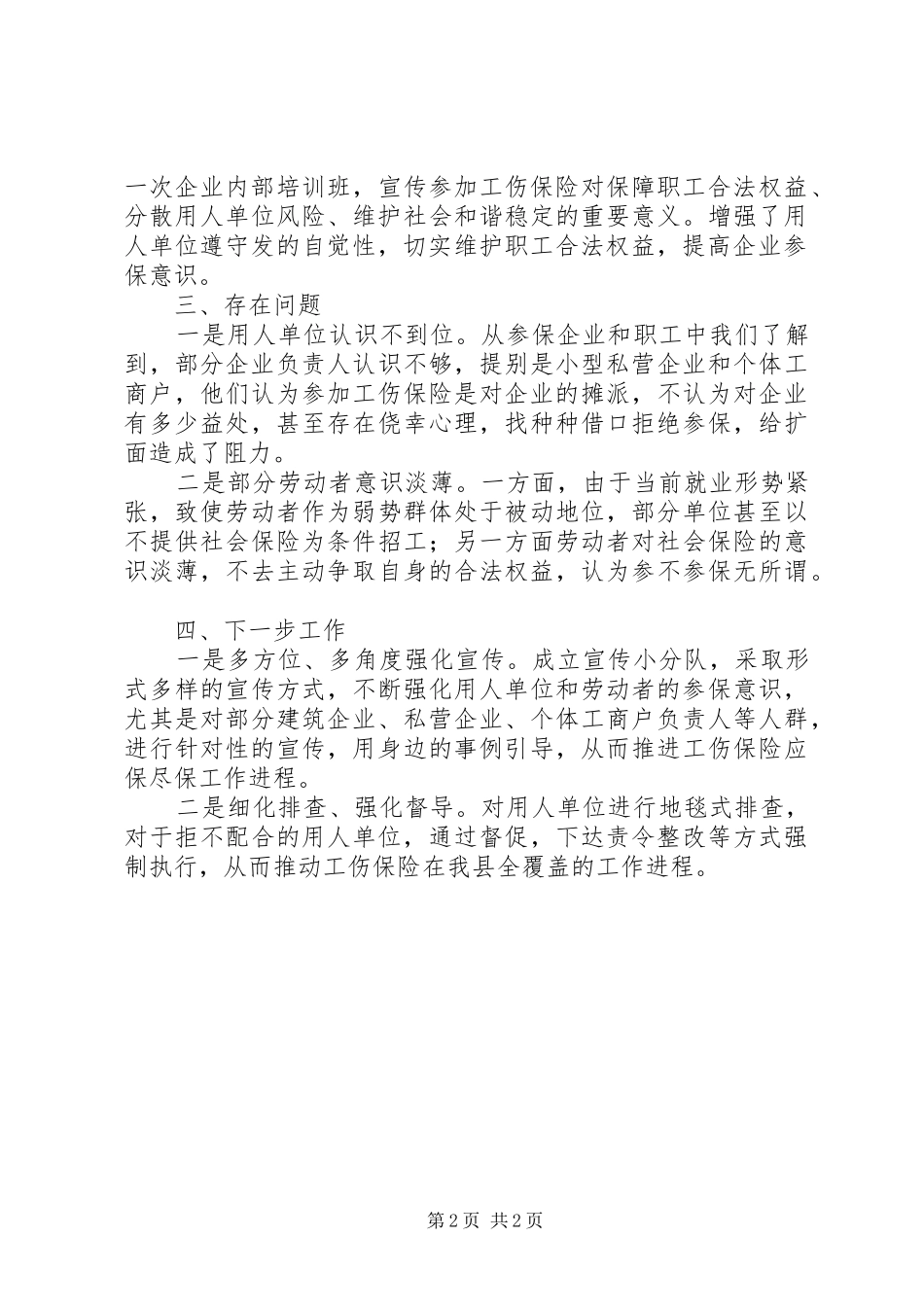 2024年工伤保险集中宣传活动工作总结_第2页