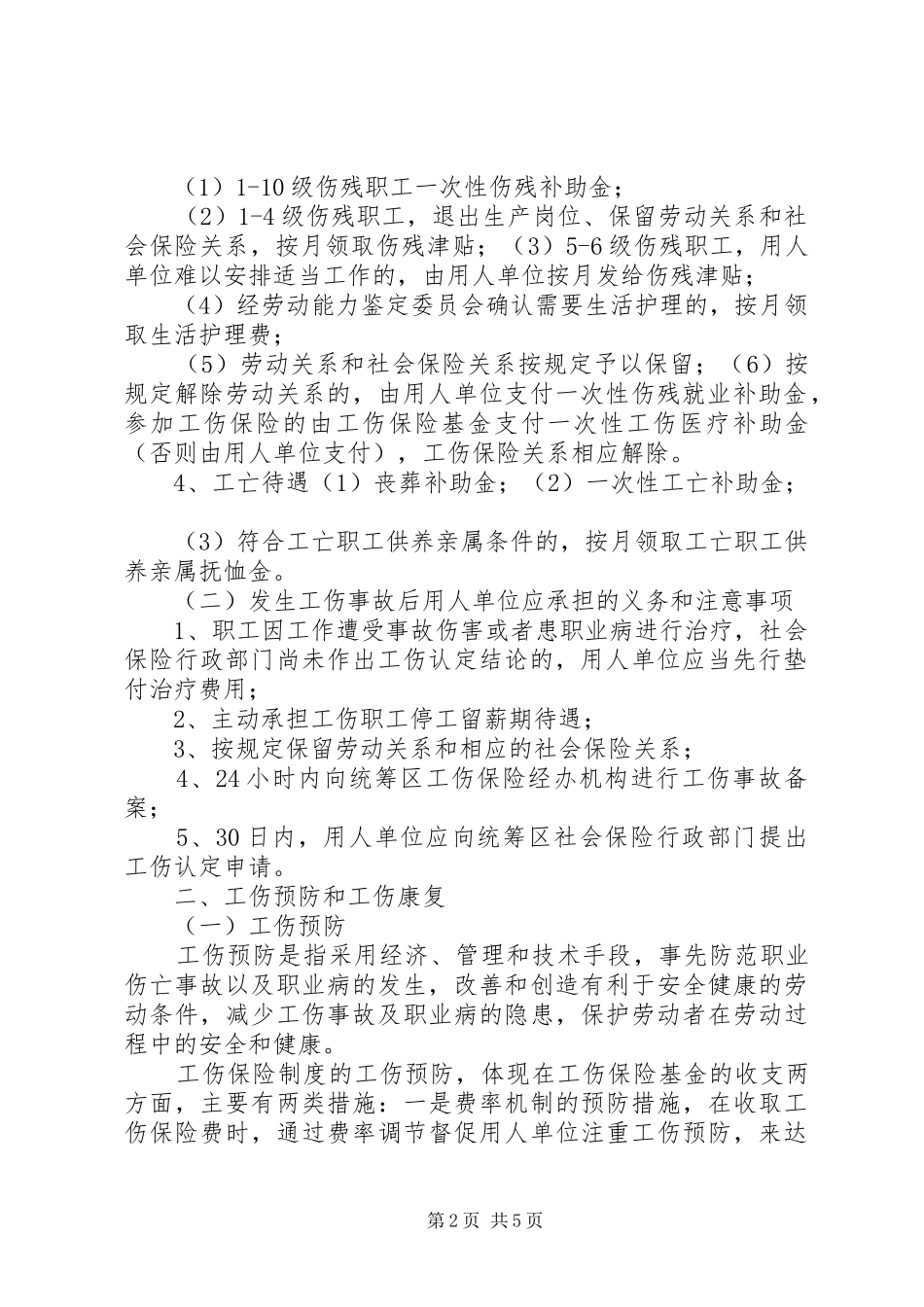 2024年工伤保险经办政策介绍_第2页