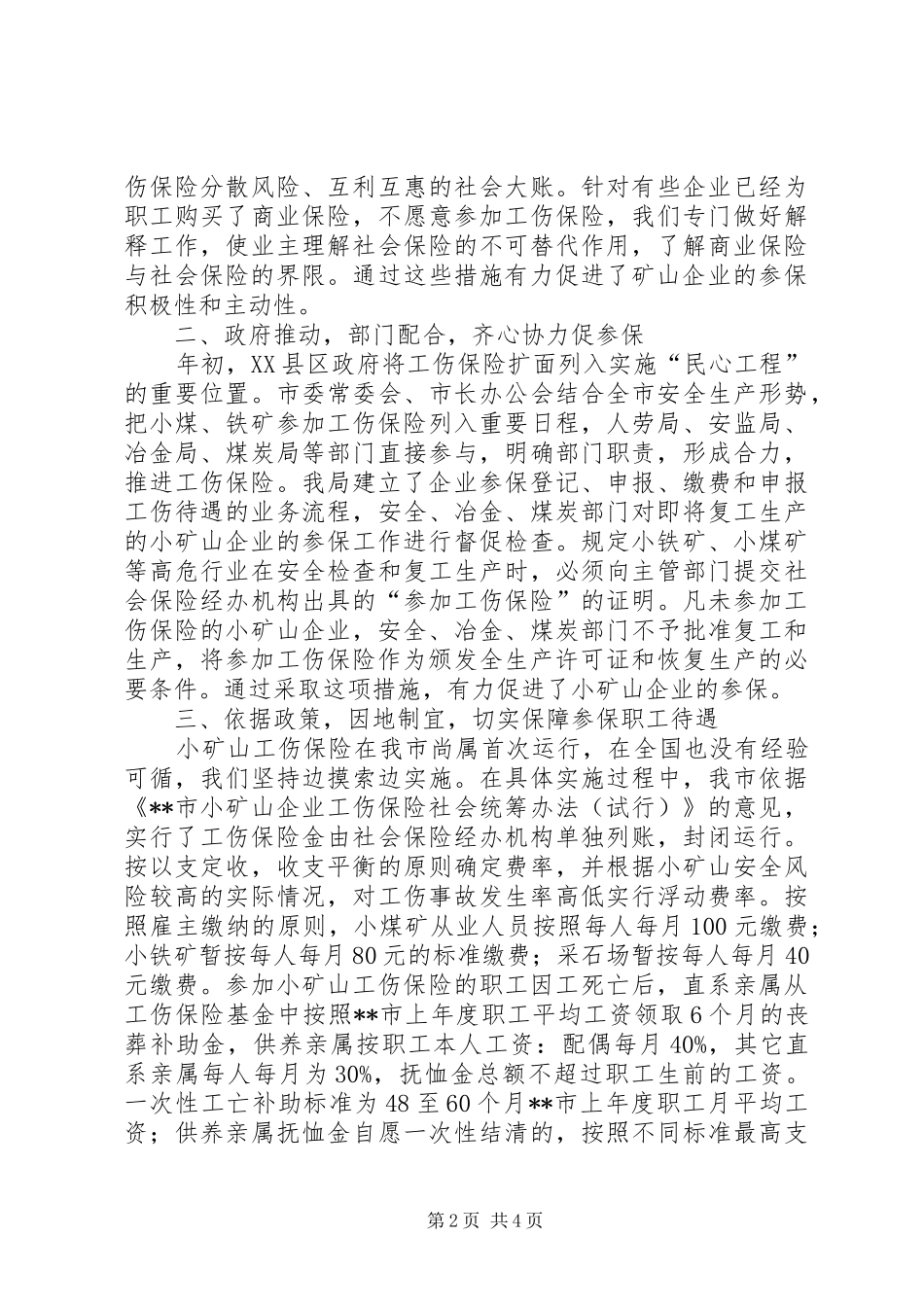 2024年工伤保险经验材料_第2页