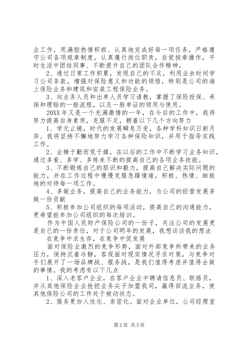 2024年工伤保险年终个人总结格式_第2页