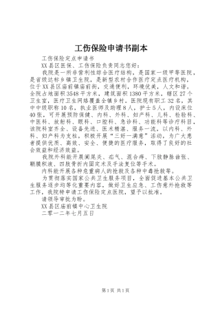 2024年工伤保险申请书副本