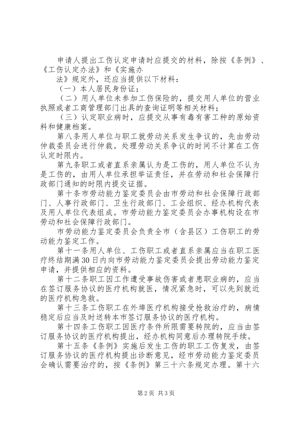 2024年工伤保险实施细则_第2页